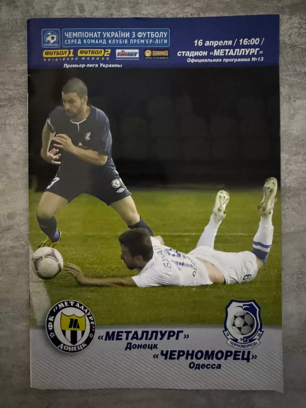 Металург Донецьк- Чорноморець Одеса. 14.04.2014..