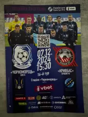 Чорноморець Одеса- кривбас кривий ріг. 7.12.2024..