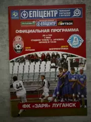 Зоря Луганськ- Дніпро Дніпропетровськ. 07.05.2011..