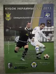 Кубок України. Чорноморець Одеса- Металург Донецьк. 22.09.2012..