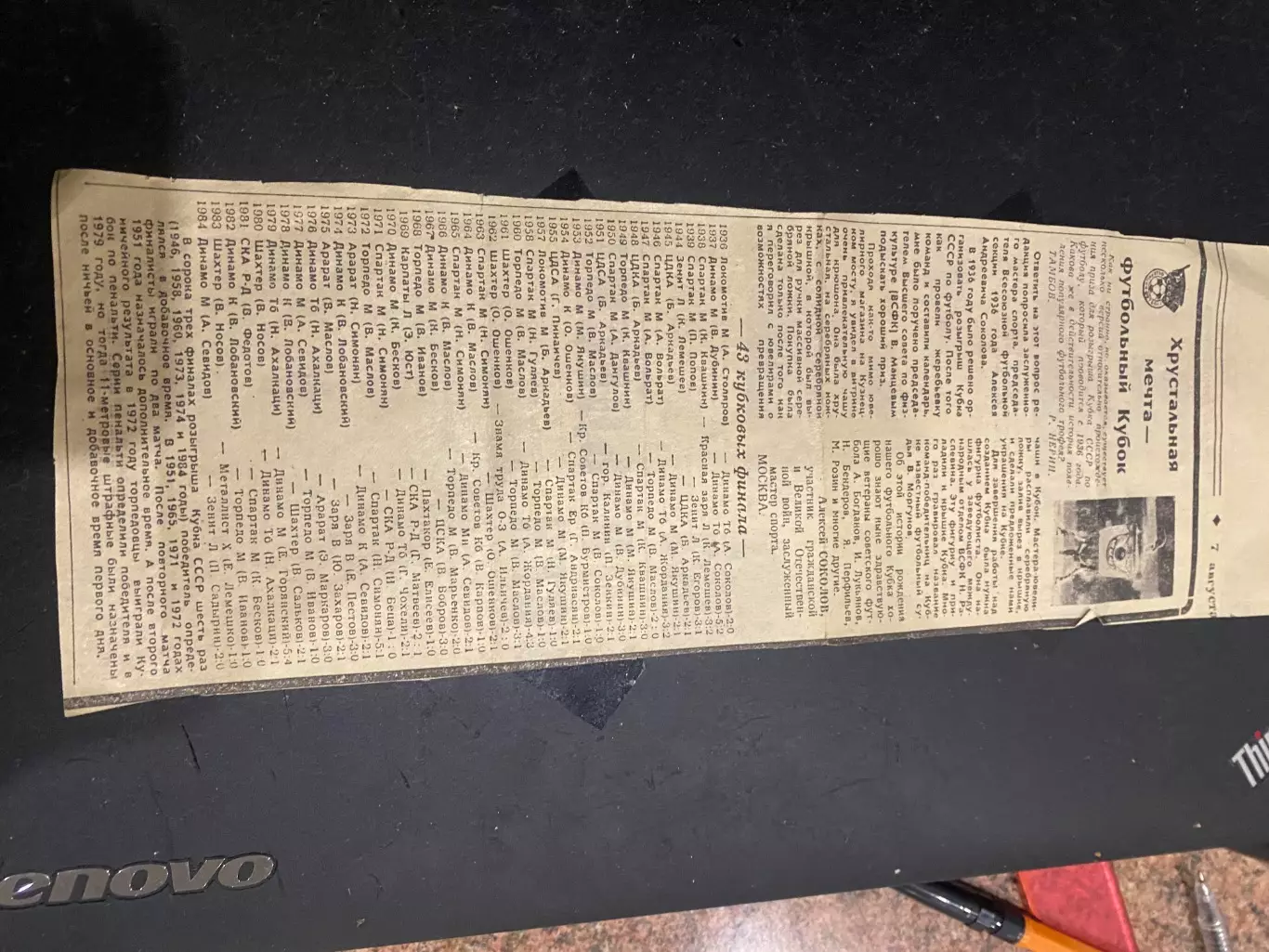 Вирізка з газети. Кубок СРСР. Фінали.м.