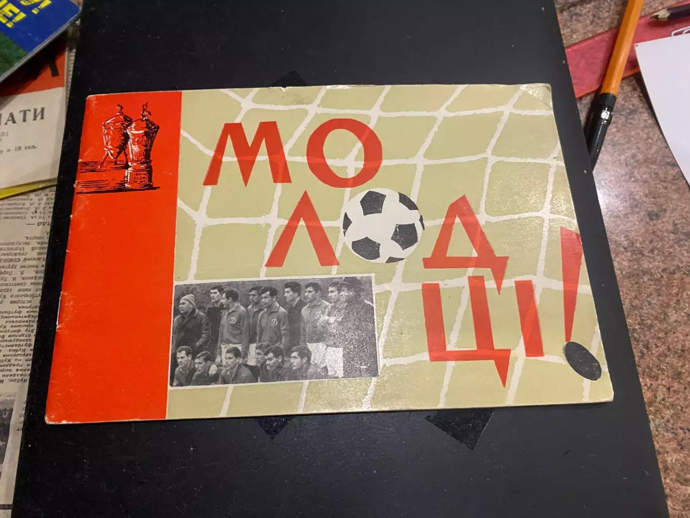 Буклет. Динамо Київ- чемпіон, володар Кубка 1966 року.#.м.