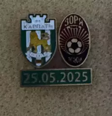 Значок. Карпати Львів- Зоря Луганськ . 2025..