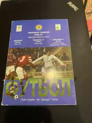 Довідник. Динамо Київ. 1996/1997.#.м.