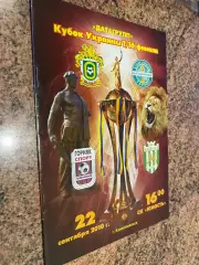 Кубок України. Гірник Спорт- Карпати Львів. 22.09.2010.б.