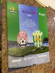 Карпати Львів- Зоря Луганськ. 05.12.2025.