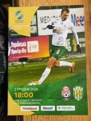 Зоря Луганськ- Карпати Львів. 02.12.2025.м.