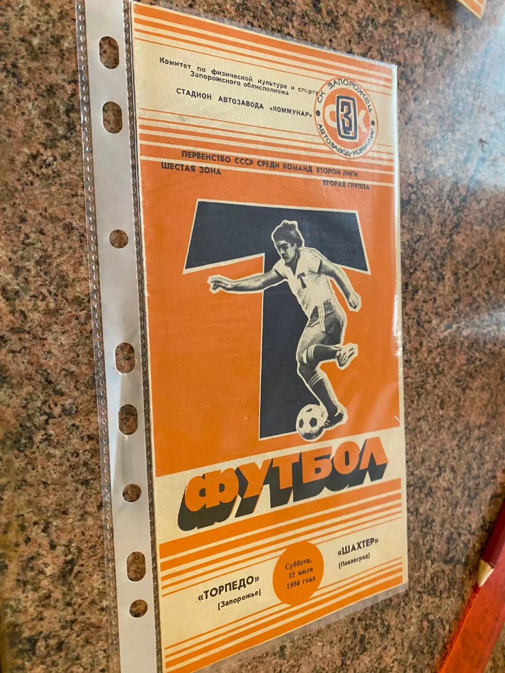 Торпедо Запоріжжя- Шахтар Павлоград. 1986.м.