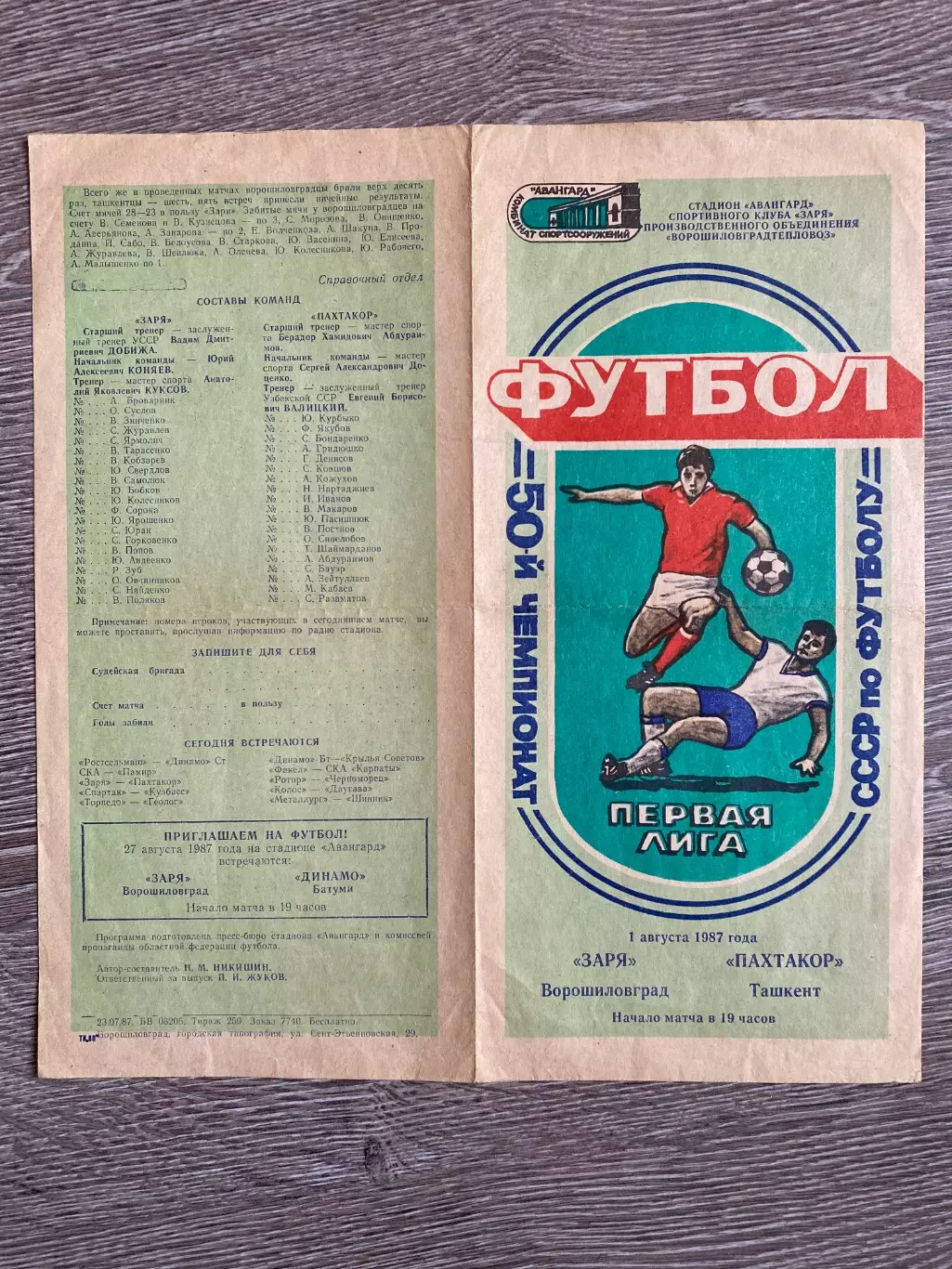 Зоря Ворошиловград- Пахтакор Ташкент .01.08.1987.м.