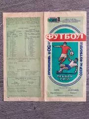 Зоря Ворошиловград- Пахтакор Ташкент .01.08.1987.м.