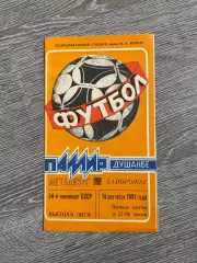 Металург Запоріжжя- Памір Душанбе. 1991.м.