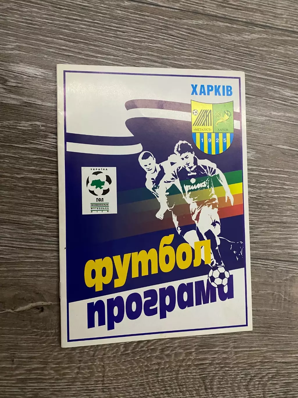 Металіст Харків- Карпати Львів.20.07.1999.м.