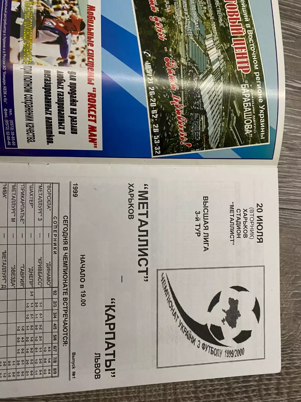 Металіст Харків- Карпати Львів.20.07.1999.м. 1