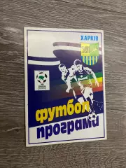 Металіст Харків- Карпати Львів.20.07.1999.м.