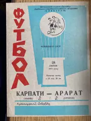 Карпати Львів- Арарат Єреван.28.07.1971.м.