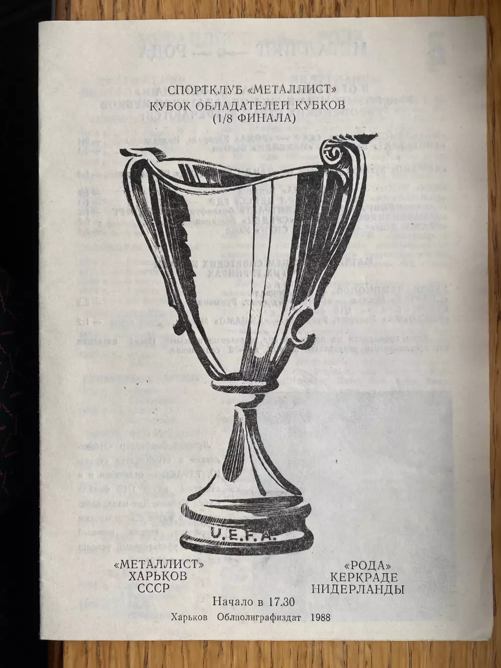 Металіст Харків- Рода . 1988.м.