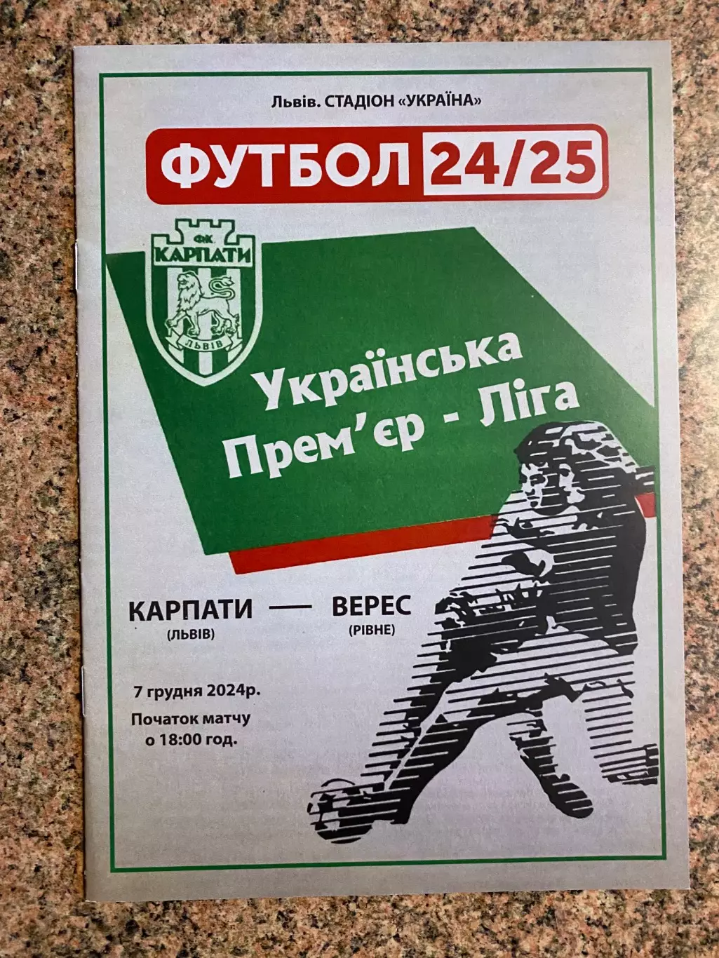 Карпати Львів- Верес Рівне. 07.11.2024.#.м.