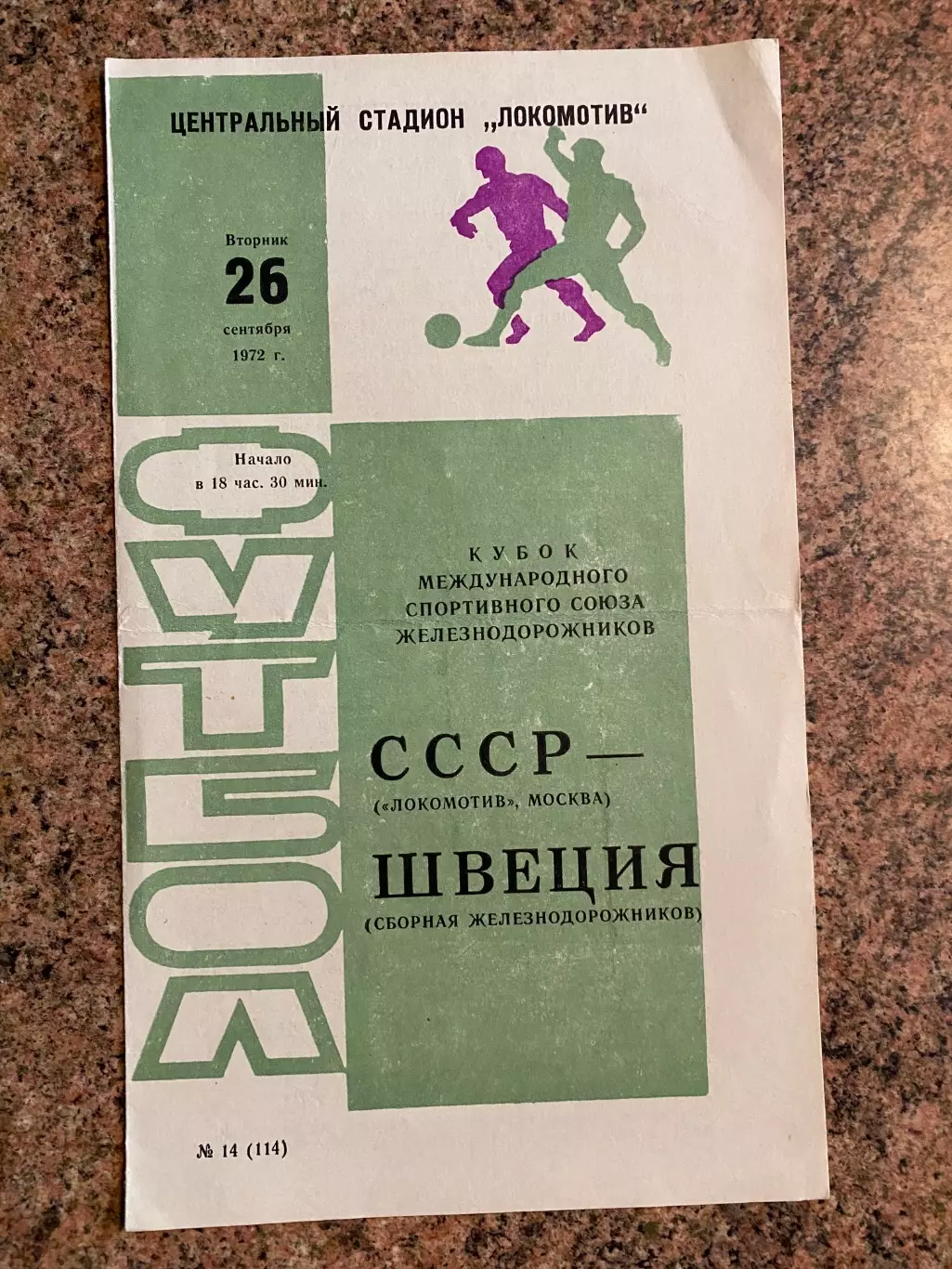 Локомотив- Швеція ( збірна залізниці). 1972.б.