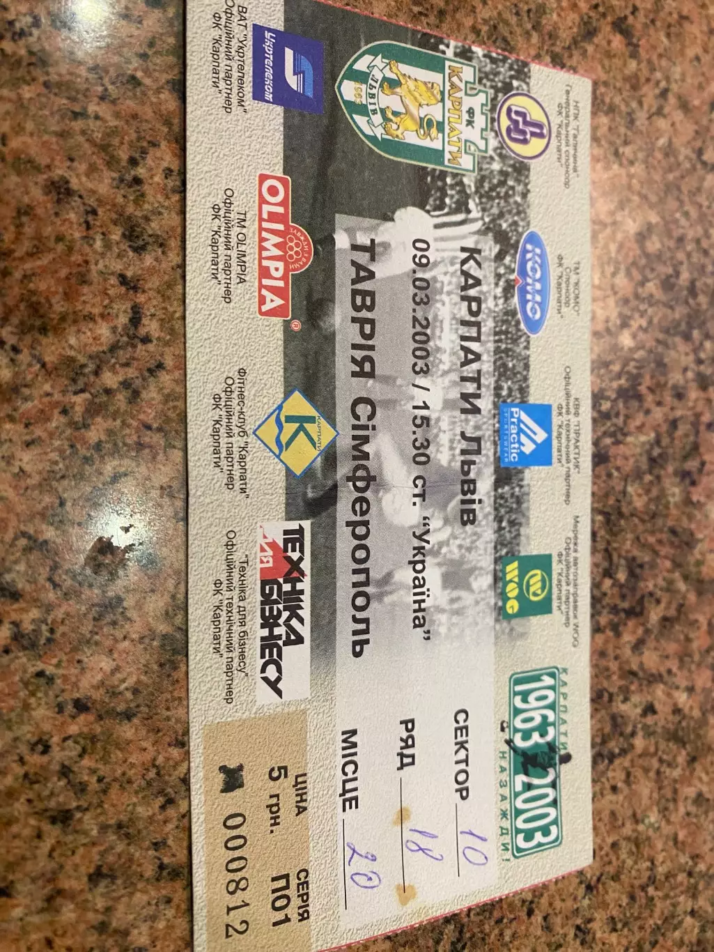 Білет. Карпати Львів- Таврія Сімферополь.09.03.2003.А.