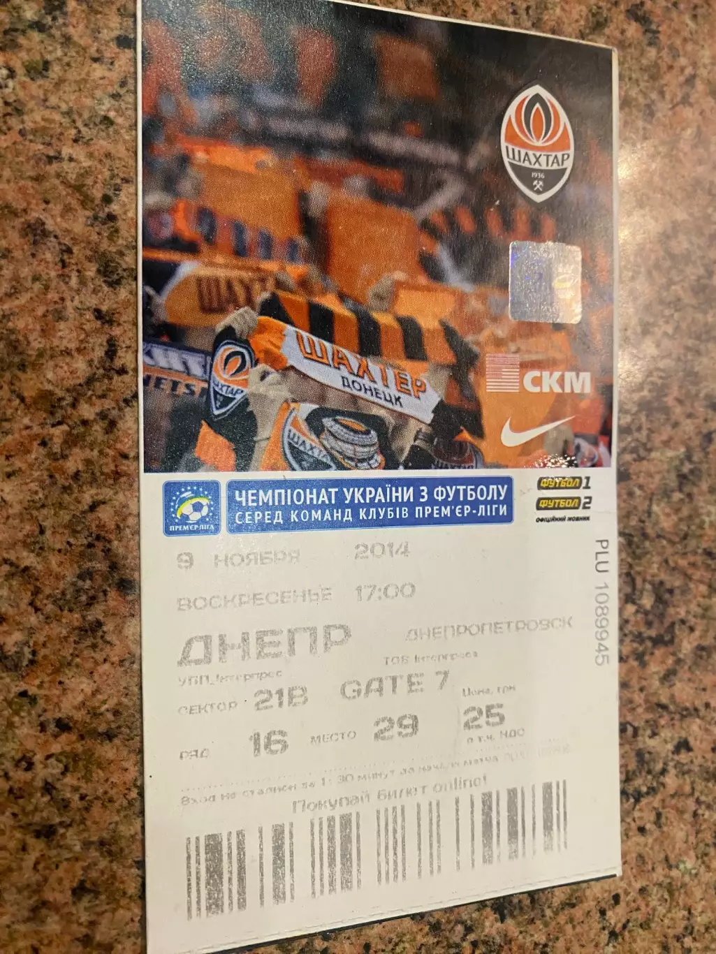 Білет. Шахтар Донецьк- Дніпро Дніпропетровськ. 09.11.2014.А.