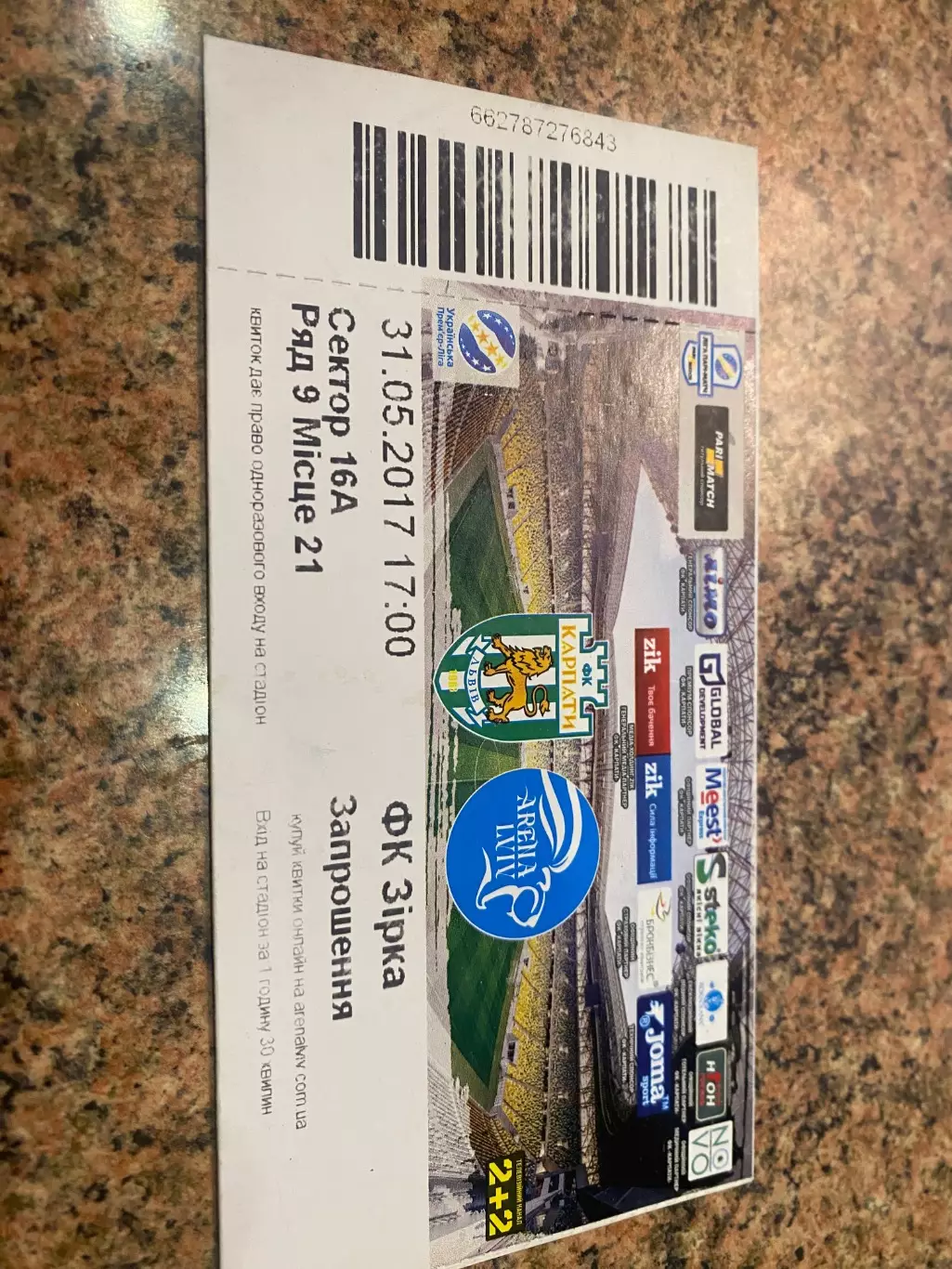 Білет. Карпати Львів- Зірка Кіровоград . 31.05.2017.А.