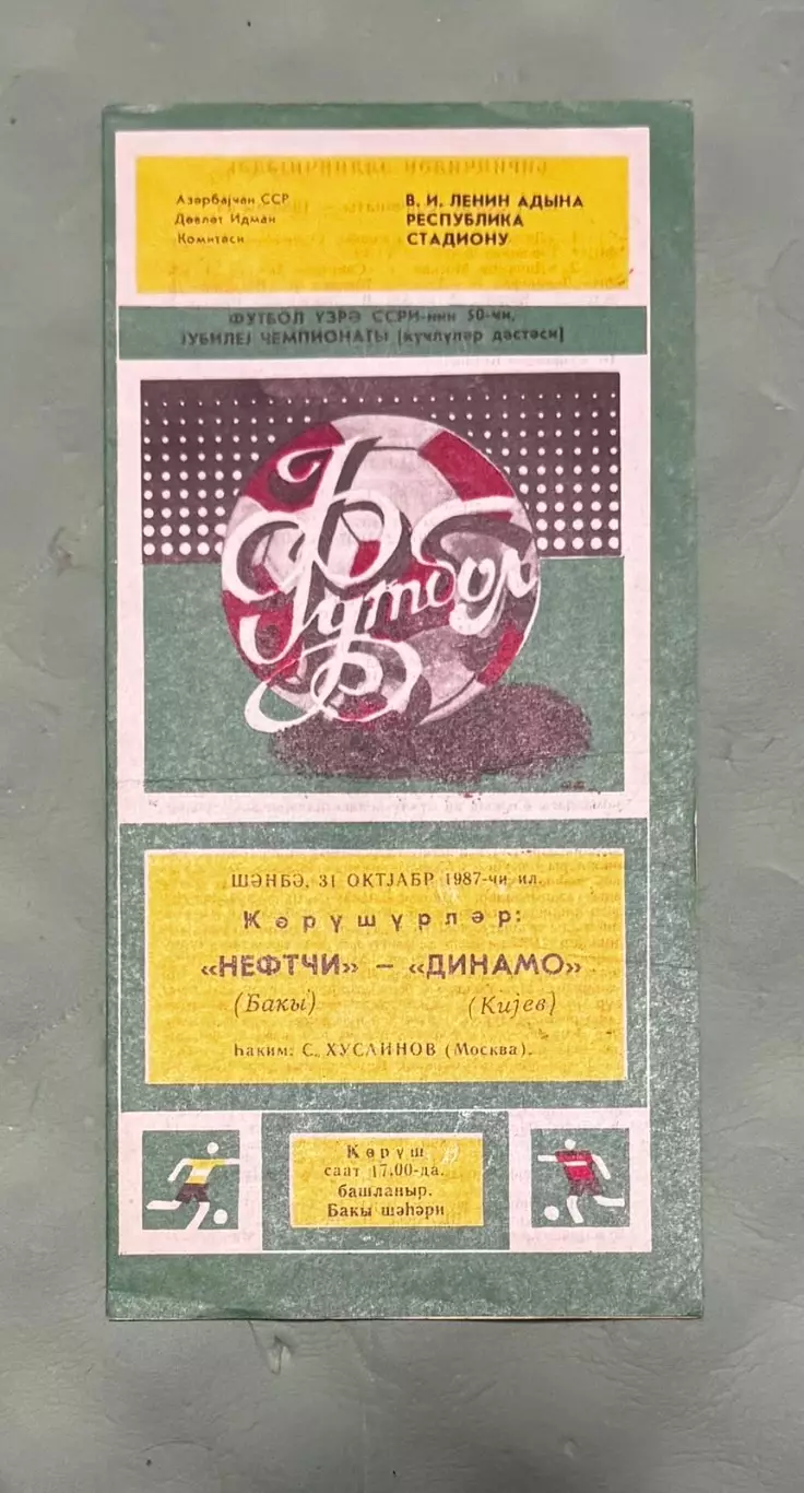 Нефтчі Баку- Динамо Київ. 1987..