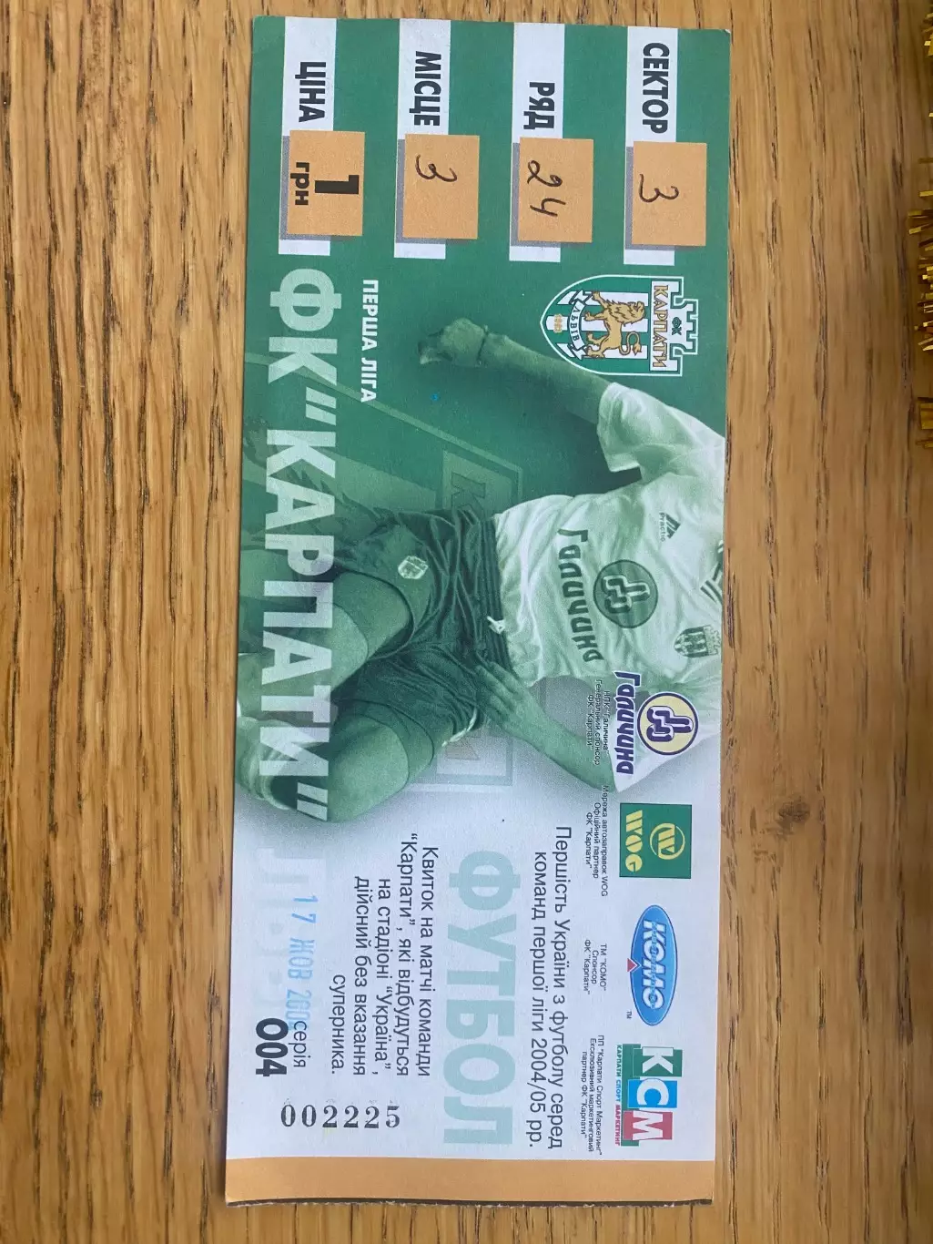 Білет. Карпати Львів- Зоря Луганськ.17.10.2004.м.