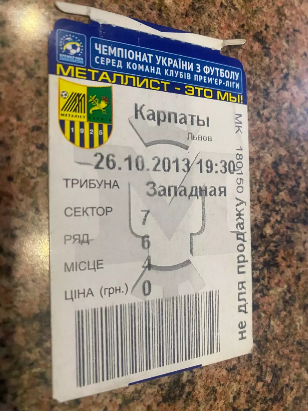 Білет. Металіст Харків- Карпати Львів. 26.10.2013.м.