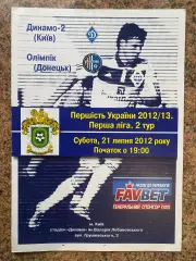 Динамо 2 Київ- Олімпік Донецьк.21.07.2012.#.м.