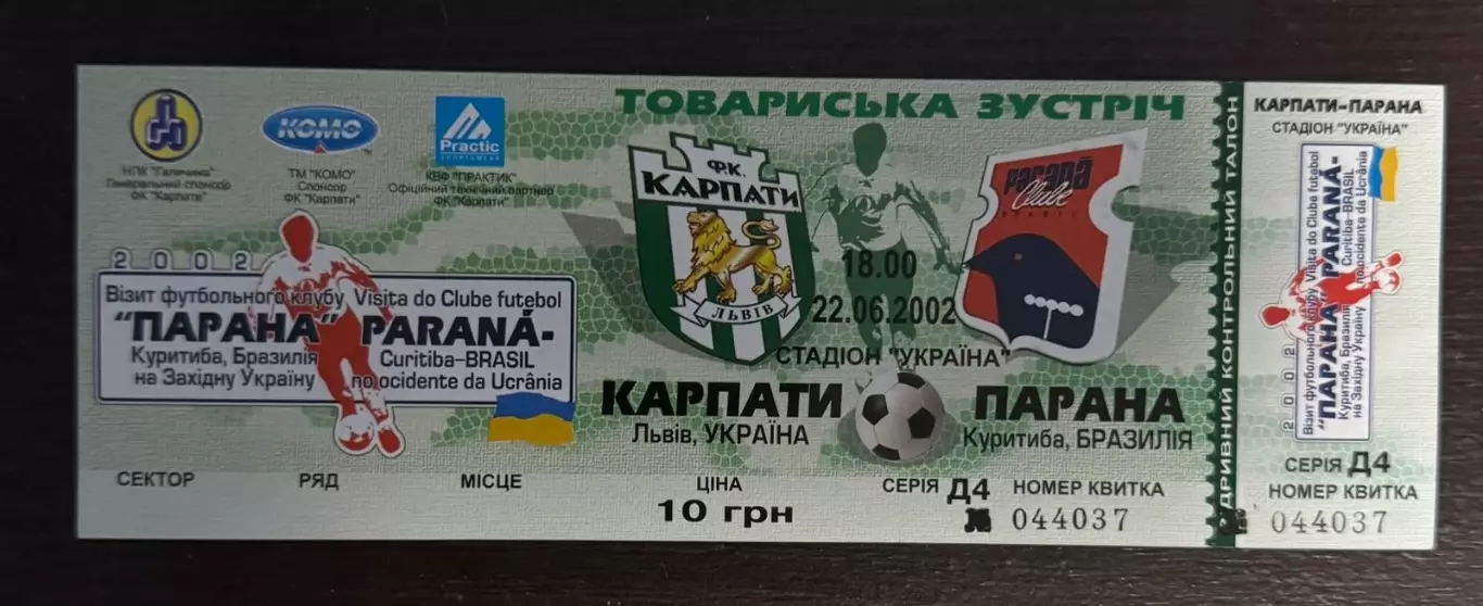 Білет. Карпати Львів- Парана. 2002..
