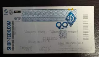 Білет. Динамо Київ- Шахтар Донецьк. 12.12.2016..