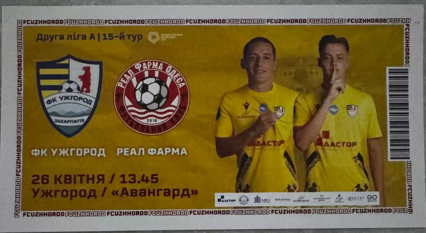 Ужгород- Реал Фарма Одеса..