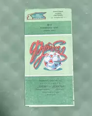 Дніпро Дніпропетровськ- Шахтар Донецьк. 1986..