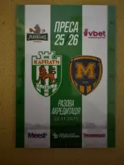 Акредитація. Карпати Львів- металіст Харків. 22.11.2025..