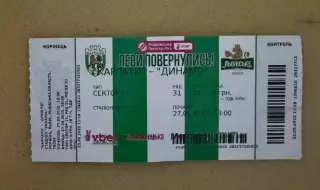 Білет. Карпати Львів- Динамо Київ 27.09.2025..
