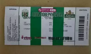 Білет. Карпати Львів- Епіцентр. 19.10.2025..