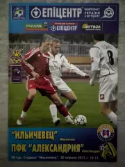 Іллічівець Маріуполь- Олександрія. 20.04.2012..