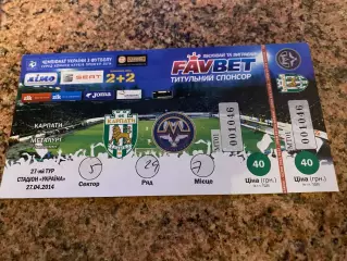 Білет. Карпати Львів- Металург Запоріжжя. 27.04.2014.