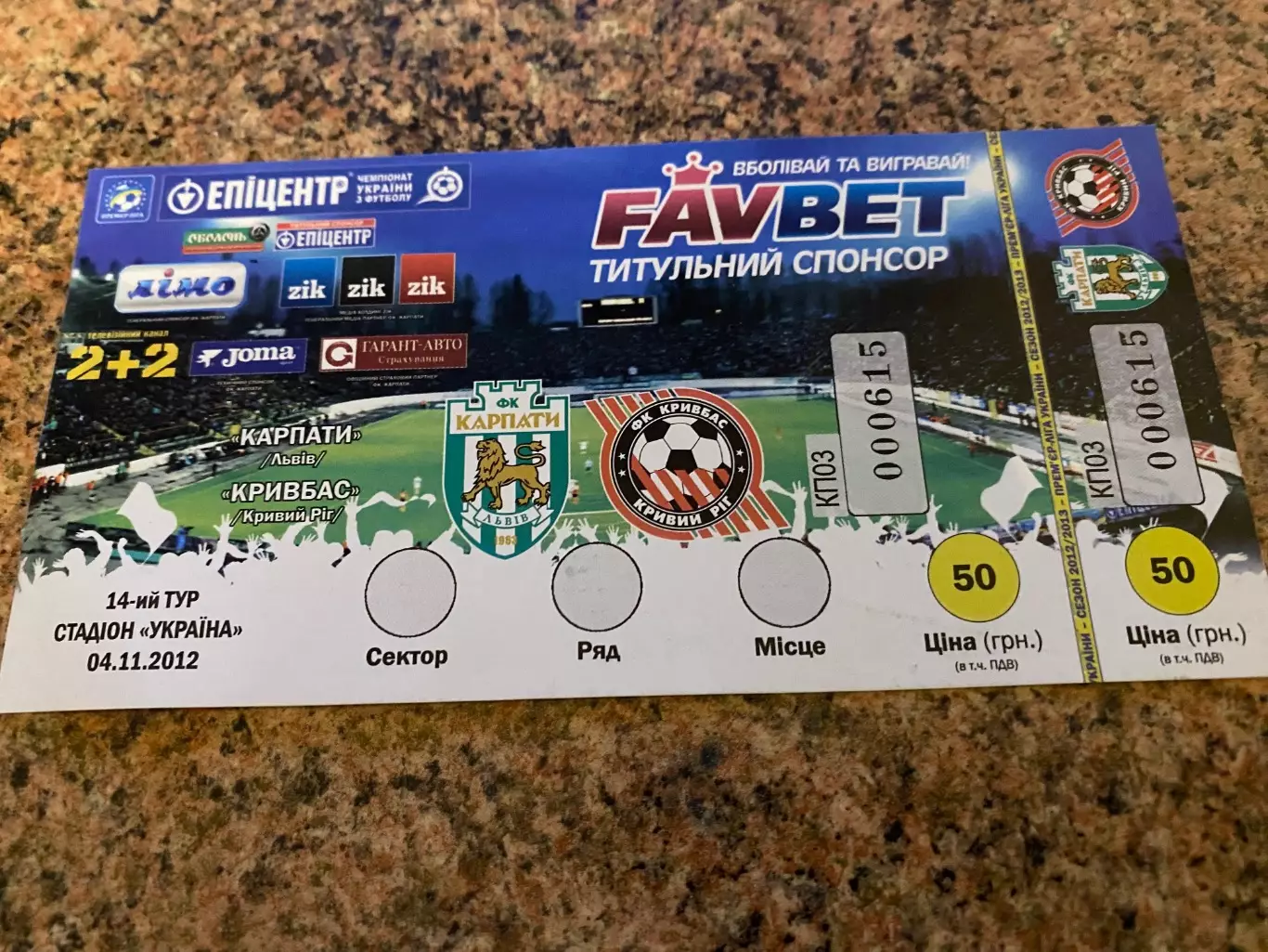 Білет. Карпати Львів- Кривбас кривий ріг. 04.11.2012.