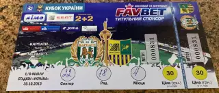 Білет з контролем. Кубок України. 1/8 фіналу. Карпати Львів- Металіст Харків