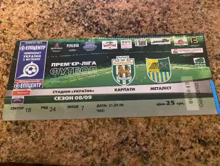 Білет. Карпати Львів- металіст Харків. 21.09.2008.