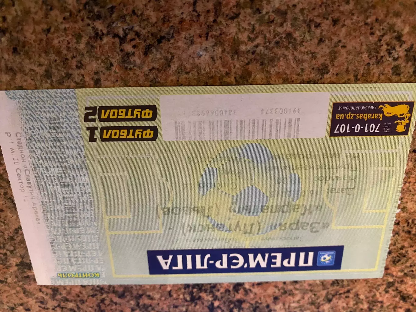 Білет. Зоря Луганськ- Карпати Львів. 16.05.2015.