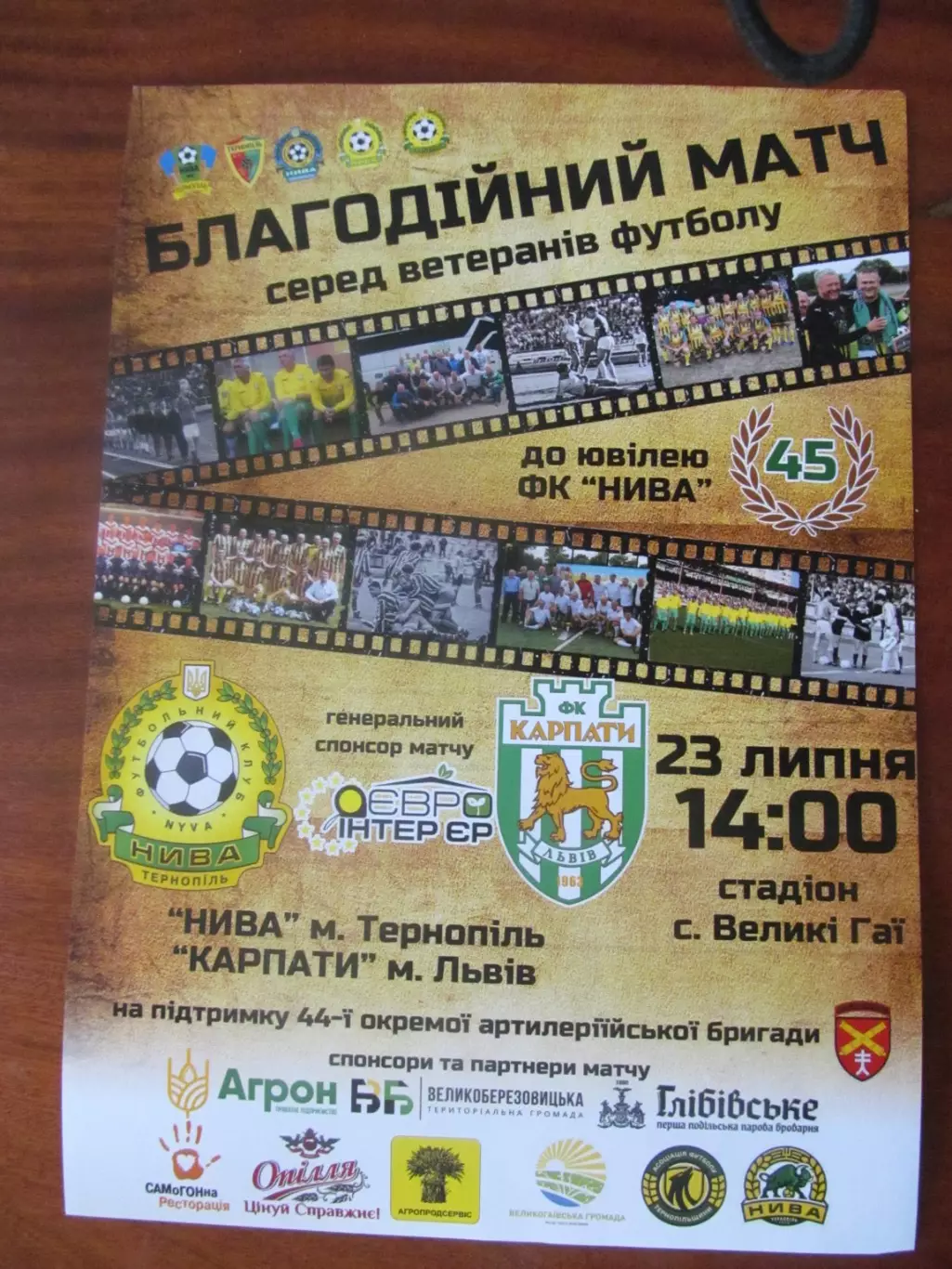 Афіша. Ветерани. Нива Тернопіль- Карпати Львів.*.