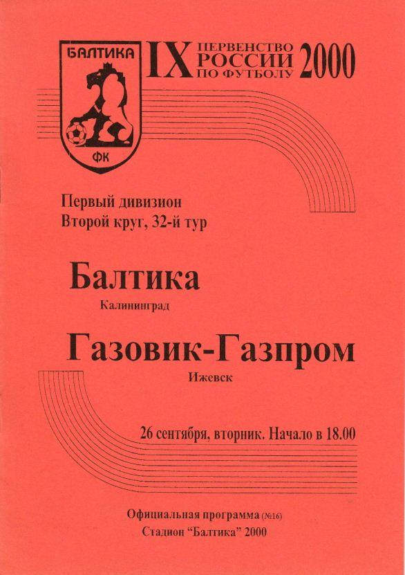 БАЛТИКА Калининград - ГАЗОВИК-ГАЗПРОМ Ижевск. 26.09.2000.