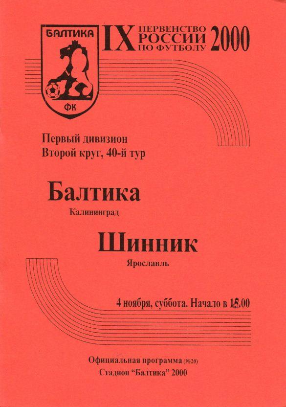 БАЛТИКА Калининград - ШИННИК Ярославль. 4.11.2000.