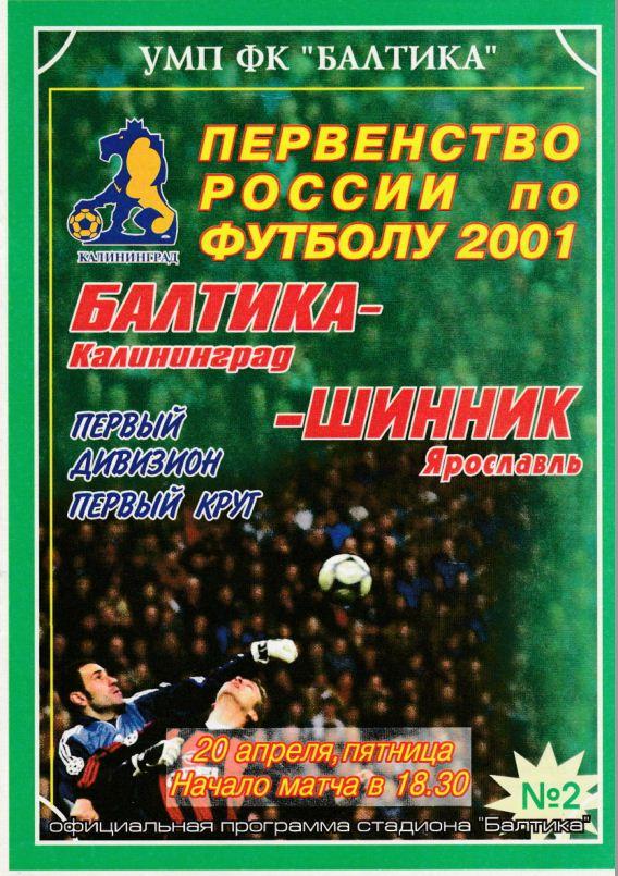 БАЛТИКА Калининград - ШИННИК Ярославль. 20.04.2001.