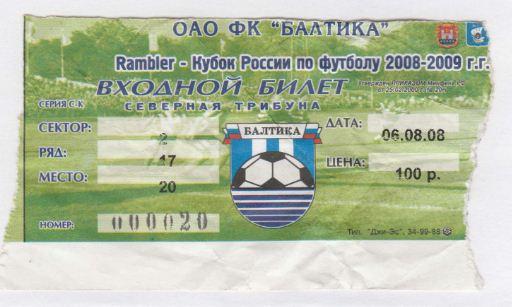 Билет. БАЛТИКА Калининград - ЛУЧ-ЭНЕРГИЯ Владивосток. 6.08.2008. Кубок России