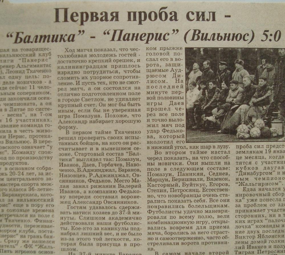 Отчёт. БАЛТИКА (Калининград) - ПАНЕРИС (Вильнюс). 10.01.1998. Товарищеский матч.