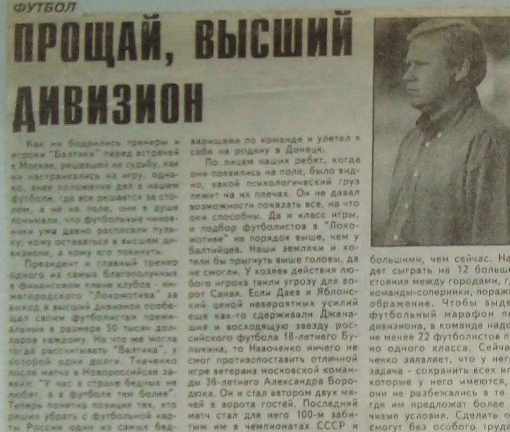 Отчёт. ЛОКОМОТИВ (Москва) - БАЛТИКА (Калининград). 30.10.1998.