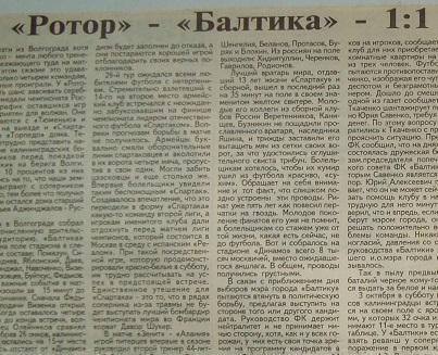 Отчёт. РОТОР (Волгоград) - БАЛТИКА (Калининград). 26.09.1998.